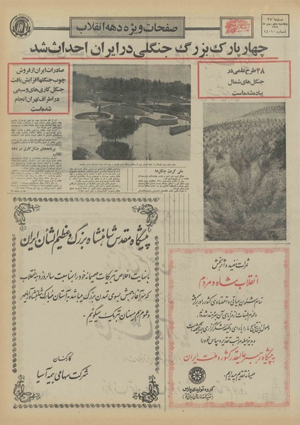 پرونده:Ettelaat13511105.pdf