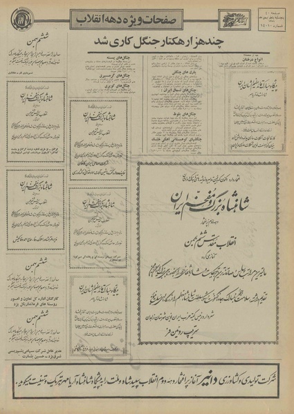 پرونده:Ettelaat13511105.pdf