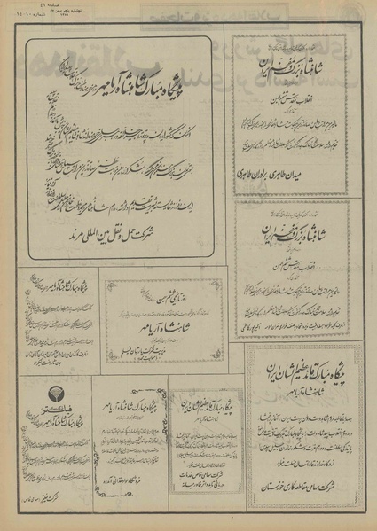 پرونده:Ettelaat13511105.pdf