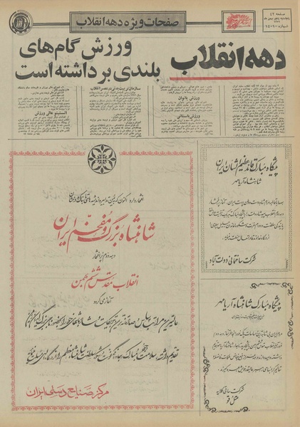 پرونده:Ettelaat13511105.pdf