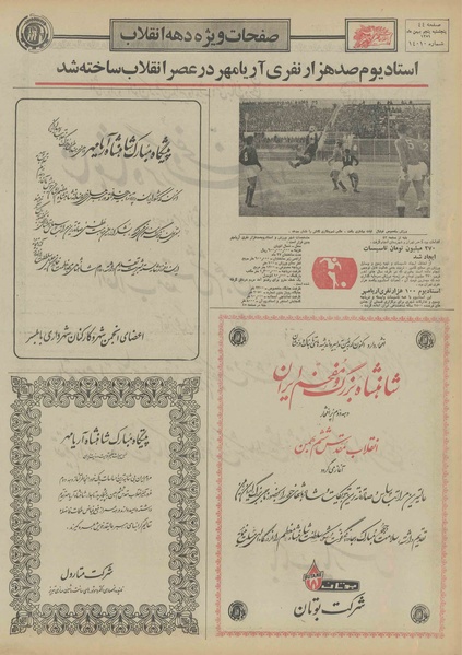 پرونده:Ettelaat13511105.pdf