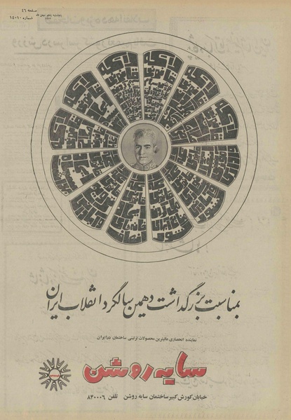 پرونده:Ettelaat13511105.pdf