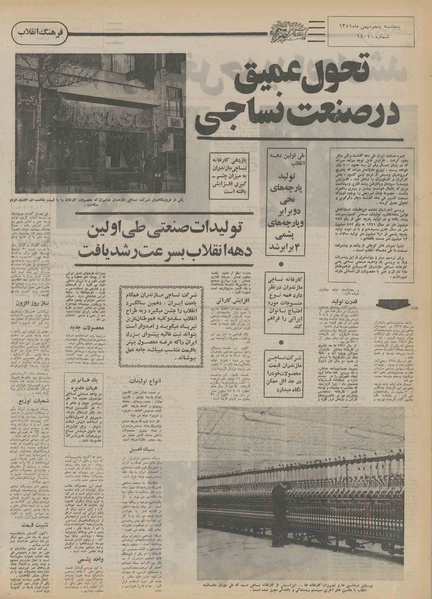 پرونده:Ettelaat13511105.pdf