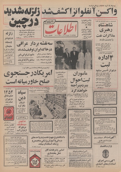 پرونده:Ettelaat13511118.pdf