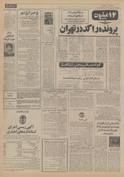 پرونده:Ettelaat13511118.pdf