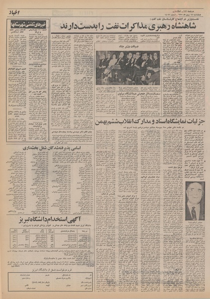 پرونده:Ettelaat13511118.pdf