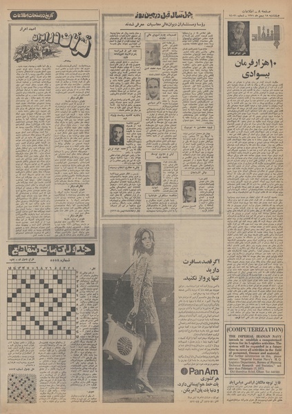 پرونده:Ettelaat13511118.pdf