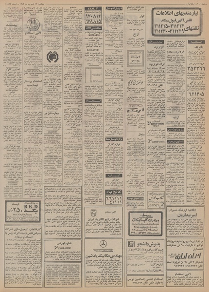 پرونده:Ettelaat13520612.pdf