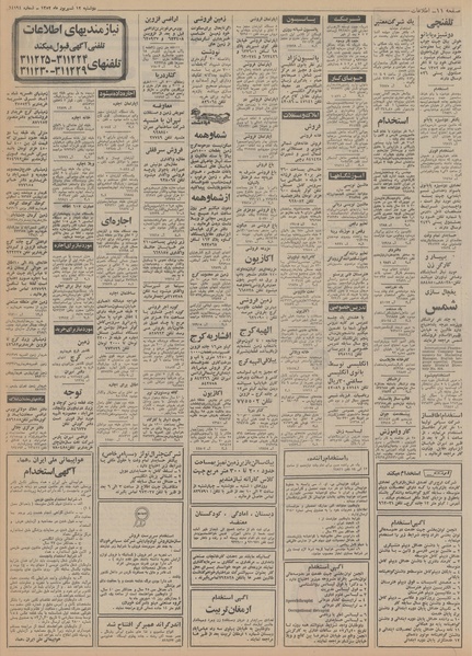 پرونده:Ettelaat13520612.pdf