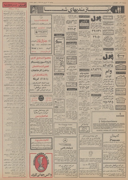 پرونده:Ettelaat13520612.pdf