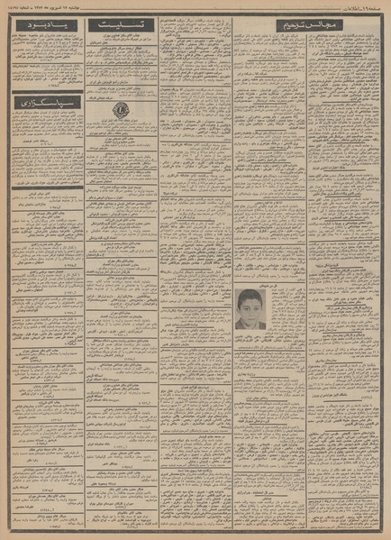 پرونده:Ettelaat13520612.pdf