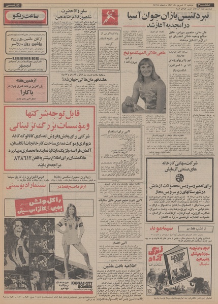 پرونده:Ettelaat13520612.pdf