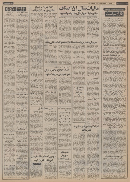 پرونده:Ettelaat13520612.pdf