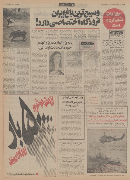 پرونده:Ettelaat13520612.pdf