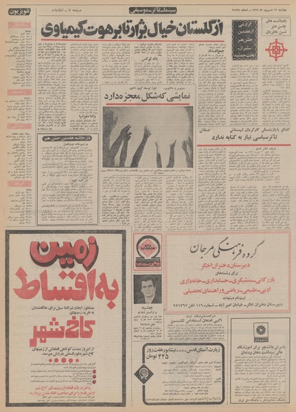 پرونده:Ettelaat13520612.pdf