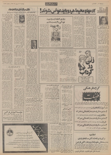 پرونده:Ettelaat13520612.pdf