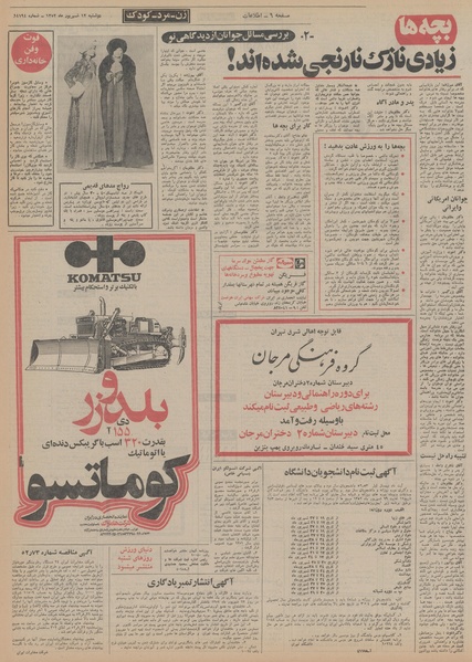 پرونده:Ettelaat13520612.pdf