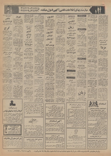 پرونده:Ettelaat13530617.pdf