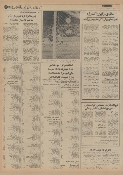 پرونده:Ettelaat13530617.pdf