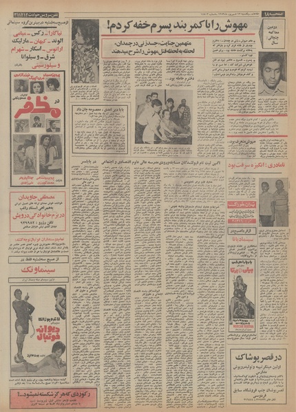 پرونده:Ettelaat13530617.pdf