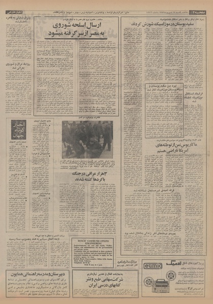 پرونده:Ettelaat13530617.pdf