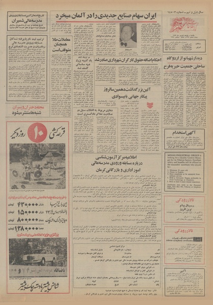 پرونده:Ettelaat13530617.pdf