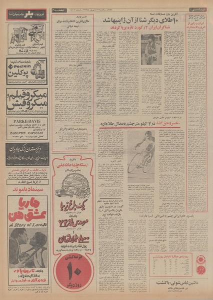 پرونده:Ettelaat13530617.pdf