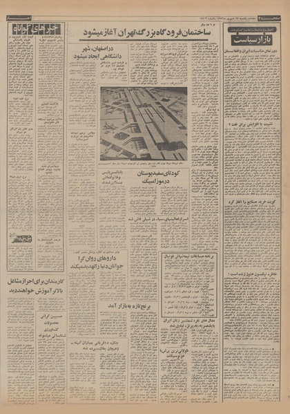 پرونده:Ettelaat13530617.pdf