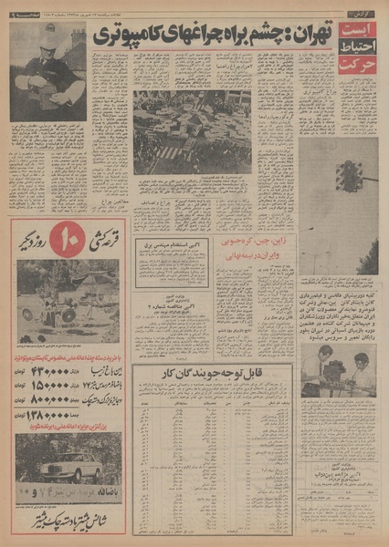 پرونده:Ettelaat13530617.pdf