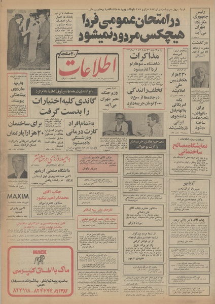 پرونده:Ettelaat13540405.pdf