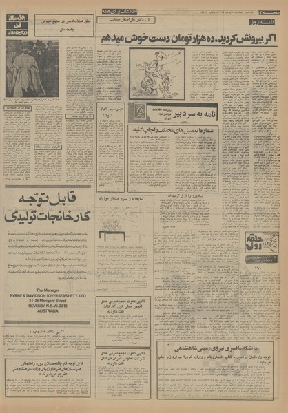 پرونده:Ettelaat13540405.pdf