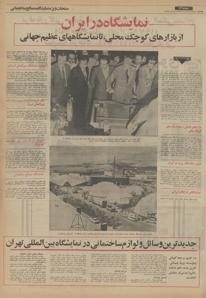 پرونده:Ettelaat13540405.pdf