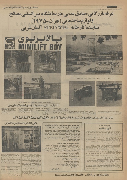 پرونده:Ettelaat13540405.pdf