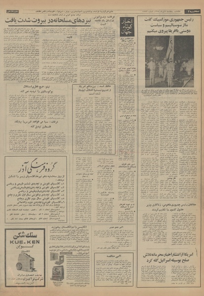 پرونده:Ettelaat13540405.pdf