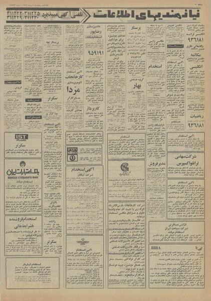 پرونده:Ettelaat13540405.pdf