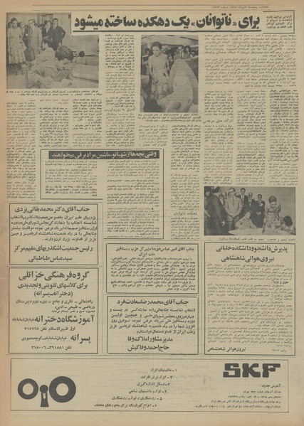 پرونده:Ettelaat13540405.pdf