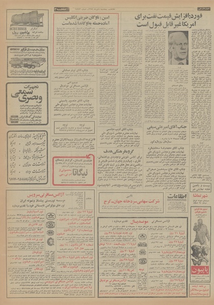 پرونده:Ettelaat13540405.pdf