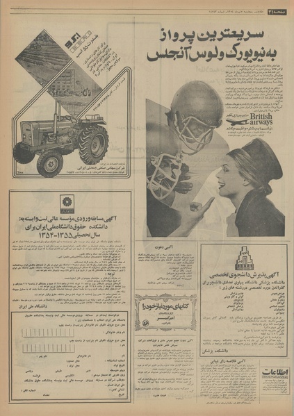 پرونده:Ettelaat13540405.pdf