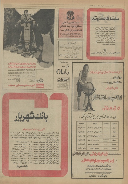 پرونده:Ettelaat13540405.pdf