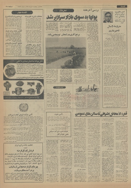 پرونده:Ettelaat13540405.pdf