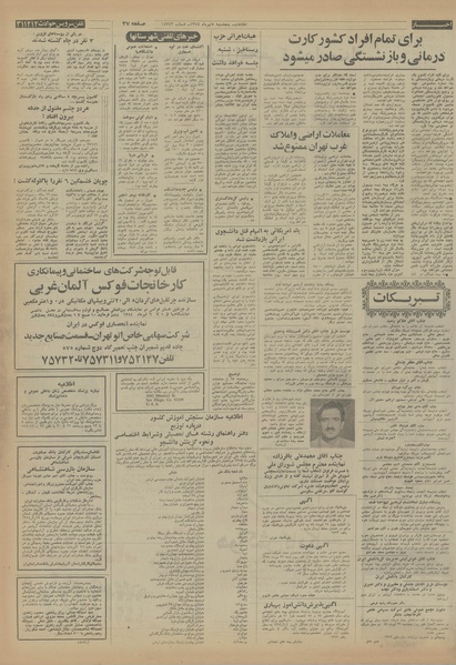 پرونده:Ettelaat13540405.pdf