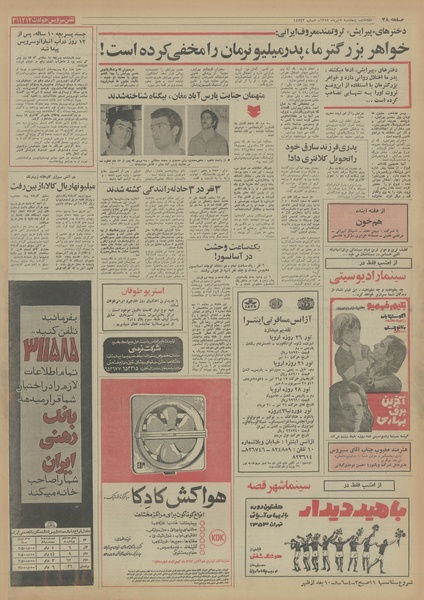 پرونده:Ettelaat13540405.pdf