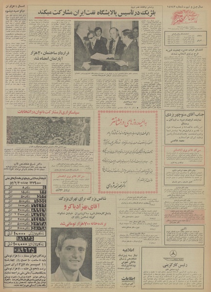 پرونده:Ettelaat13540405.pdf