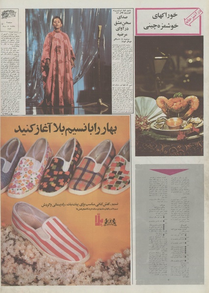 پرونده:Ettelaat13540405.pdf