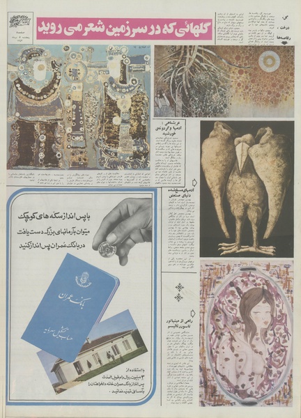 پرونده:Ettelaat13540405.pdf