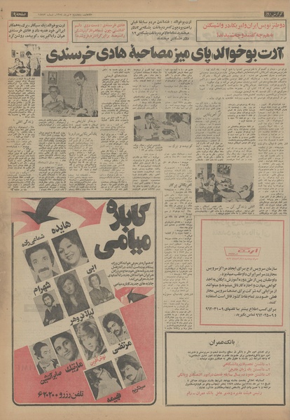 پرونده:Ettelaat13540405.pdf