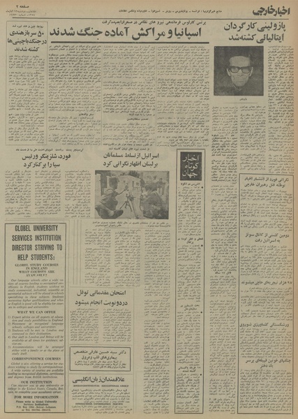 پرونده:Ettelaat13540812.pdf