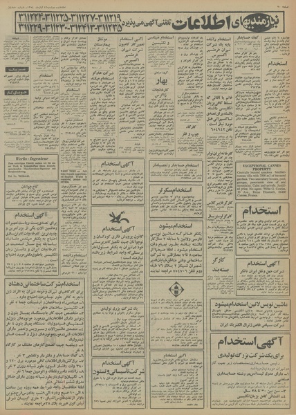 پرونده:Ettelaat13540812.pdf