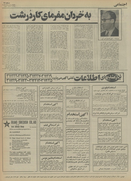 پرونده:Ettelaat13540812.pdf