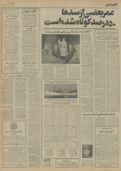 پرونده:Ettelaat13540812.pdf